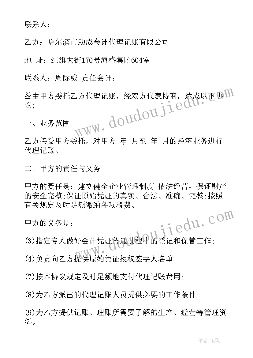 2023年代理记账报税协议书(精选9篇)