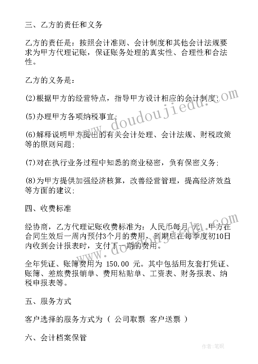 2023年代理记账报税协议书(精选9篇)