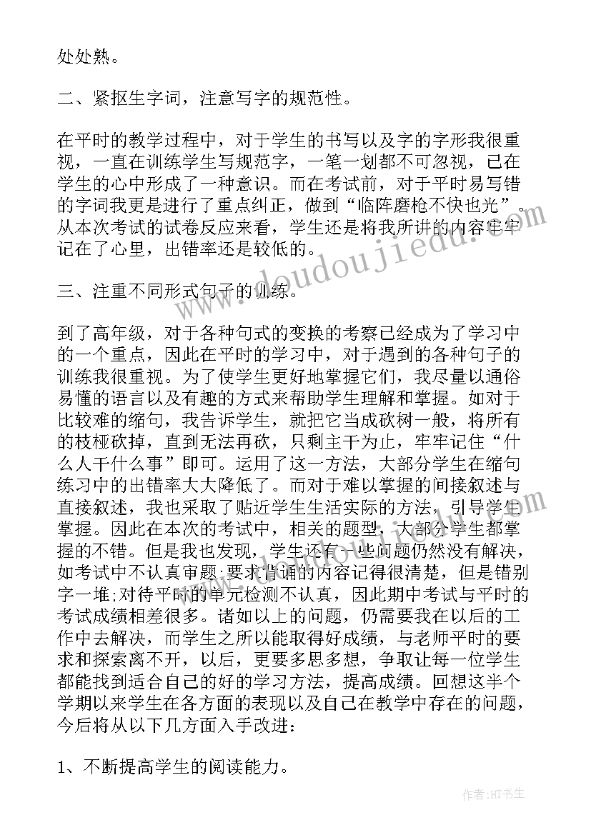 口语测试不过关会怎样 六年级期试后的总结与反思(通用7篇)