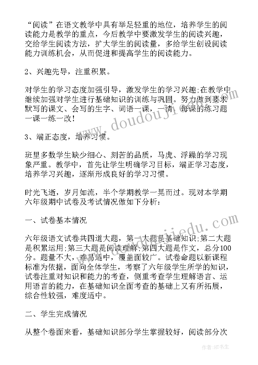 口语测试不过关会怎样 六年级期试后的总结与反思(通用7篇)