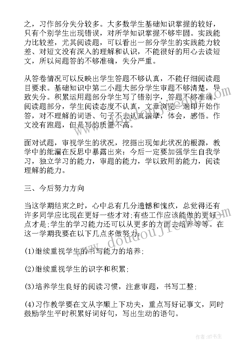 口语测试不过关会怎样 六年级期试后的总结与反思(通用7篇)