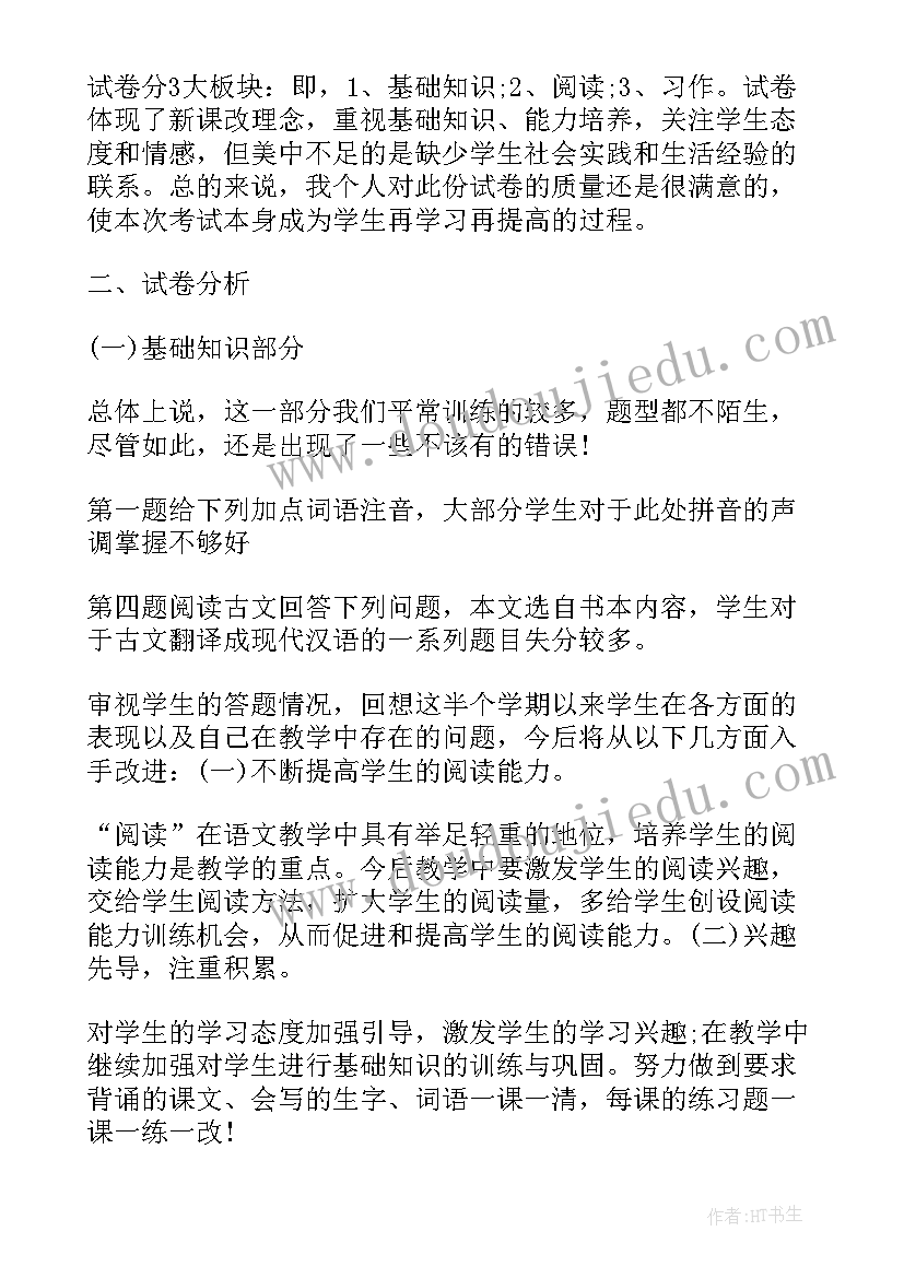 口语测试不过关会怎样 六年级期试后的总结与反思(通用7篇)