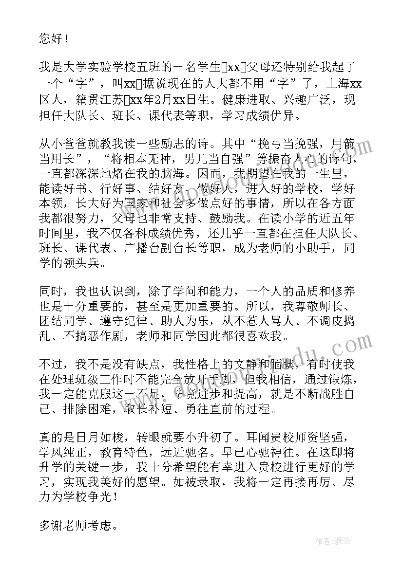 2023年小学三好学生自荐表父母应该 小学三好学生自荐书(优质5篇)