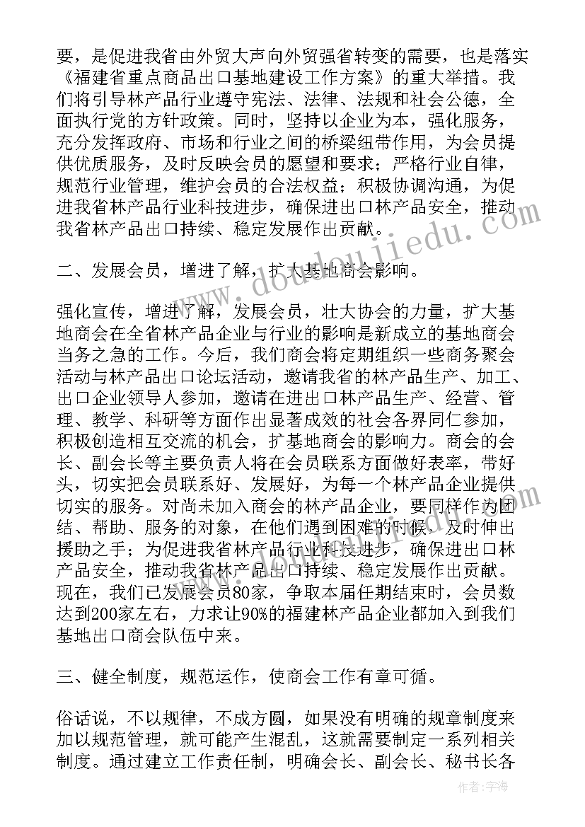 2023年新任商会会长表态发言(大全5篇)