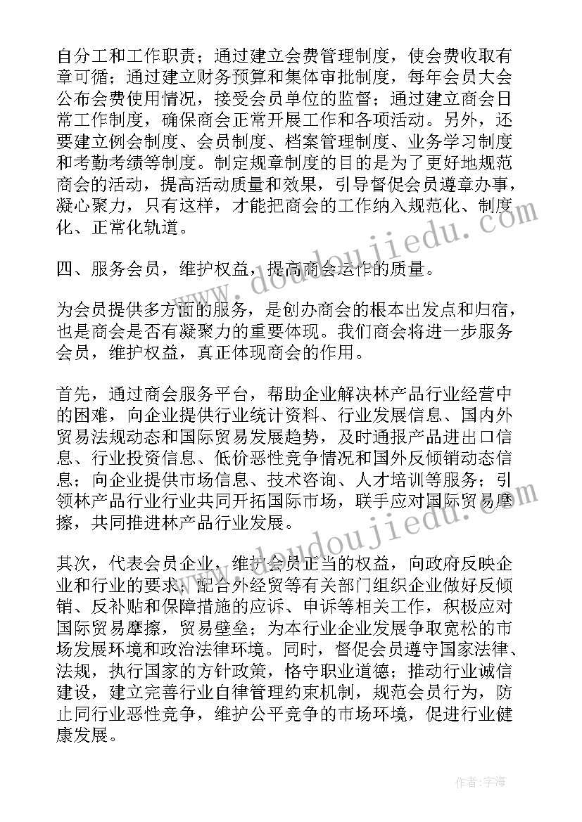 2023年新任商会会长表态发言(大全5篇)