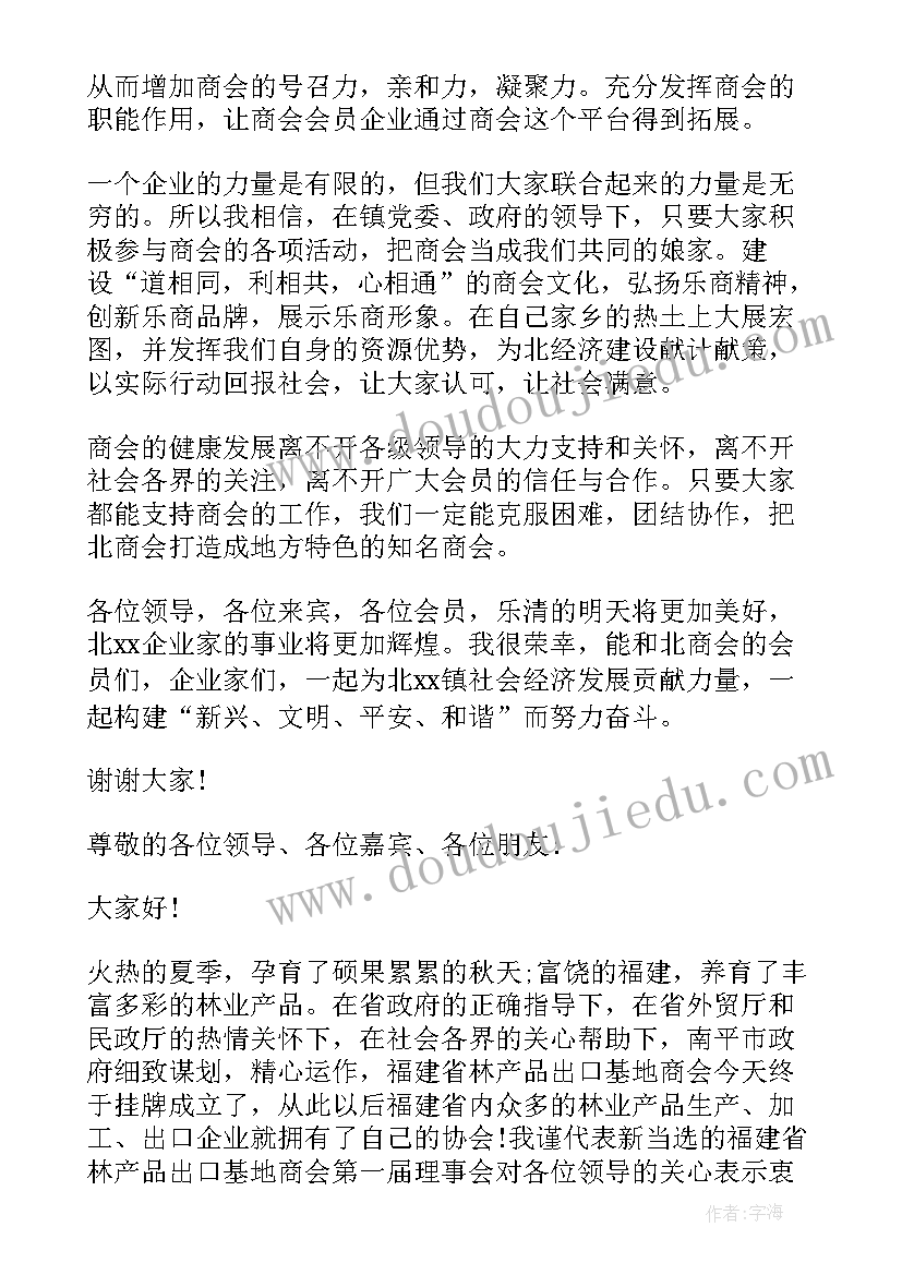 2023年新任商会会长表态发言(大全5篇)