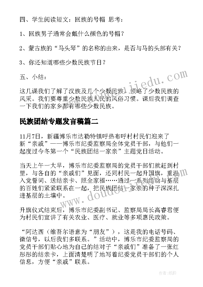 2023年民族团结专题发言稿(模板10篇)