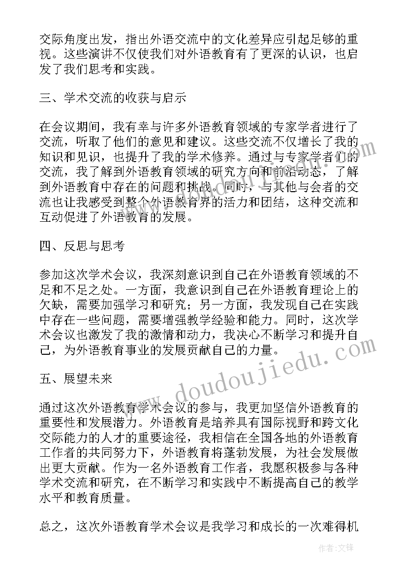 超声学术会议开幕式致辞 外语教育学术会议心得体会(实用10篇)