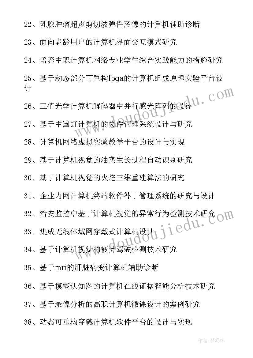 2023年计算机论文选题大类有哪些 计算机网路论文选题(优质5篇)