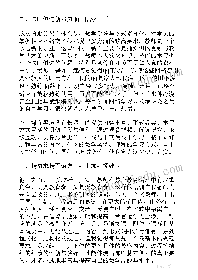 教师网络培训研修日志 教师网络研修培训总结(实用8篇)