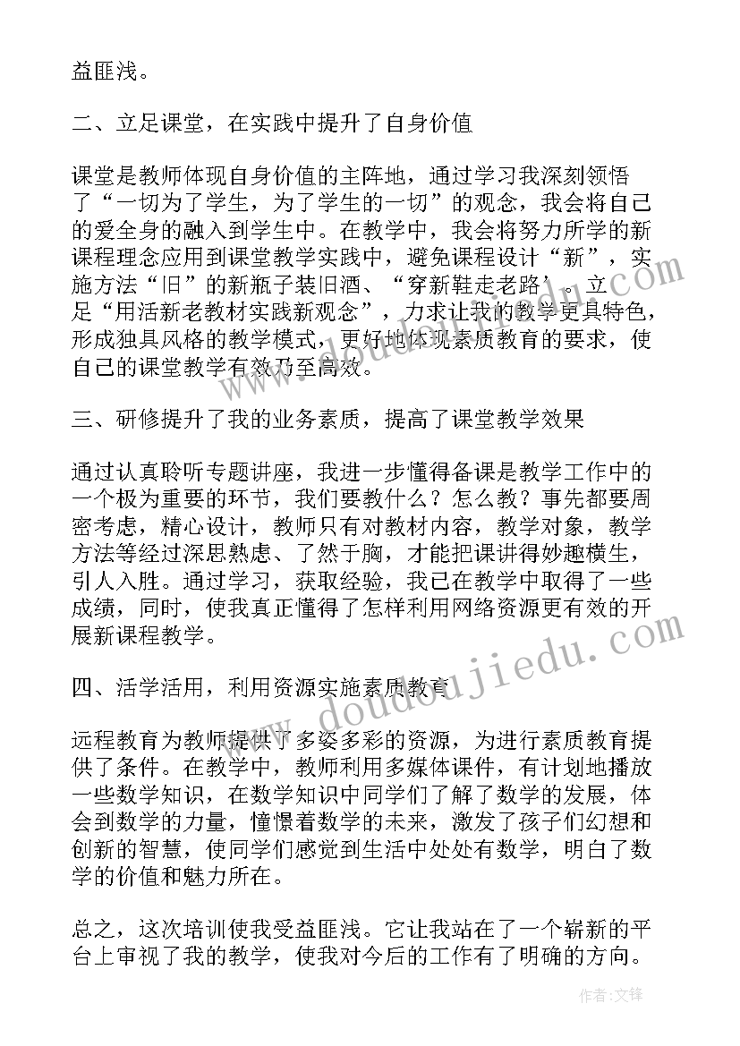 教师网络培训研修日志 教师网络研修培训总结(实用8篇)