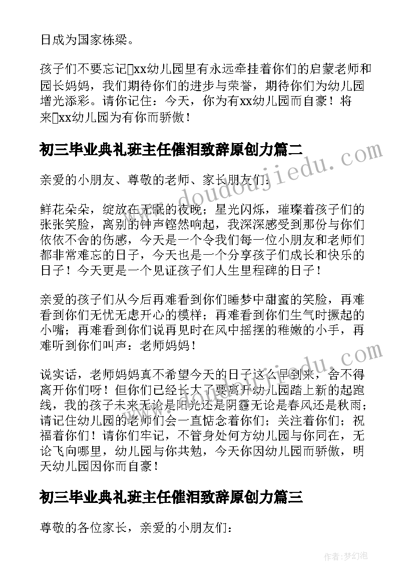 最新初三毕业典礼班主任催泪致辞原创力 学前班毕业典礼班主任催泪致辞(通用5篇)