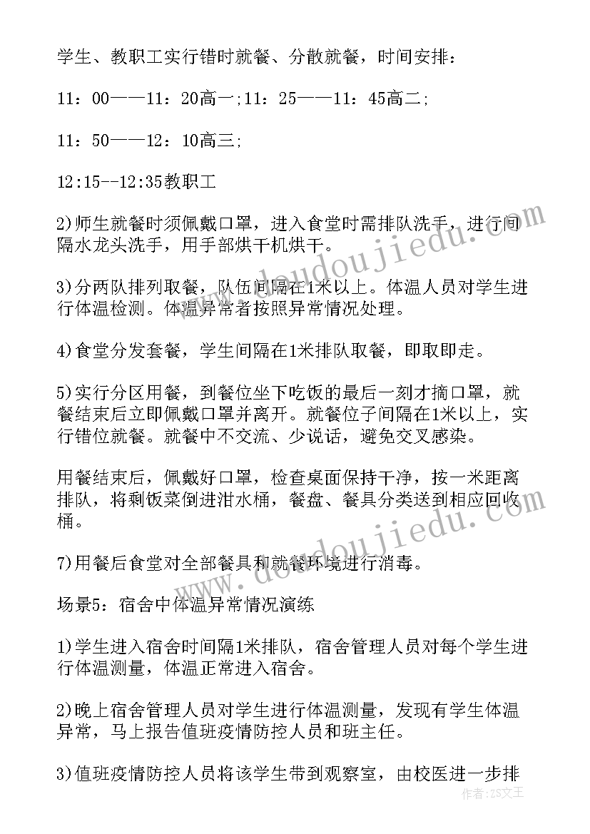 新冠肺炎疫情防控应急演练方案及流程(优秀5篇)