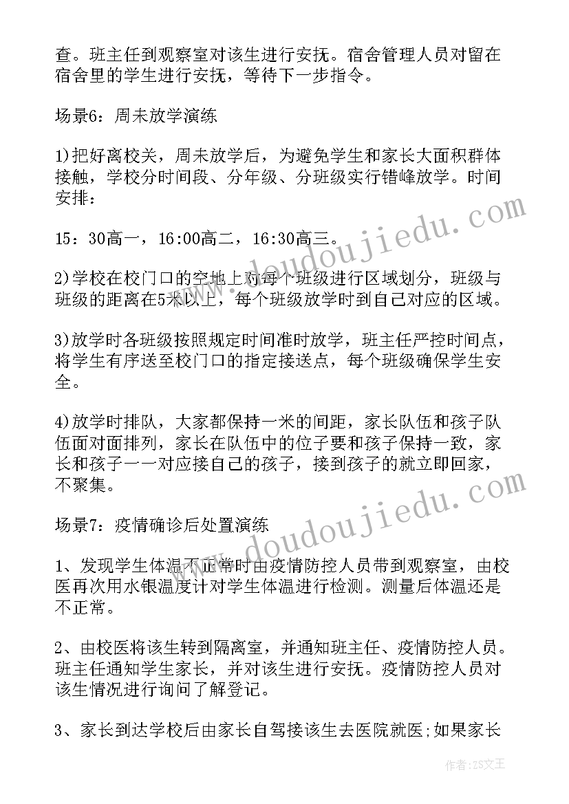 新冠肺炎疫情防控应急演练方案及流程(优秀5篇)