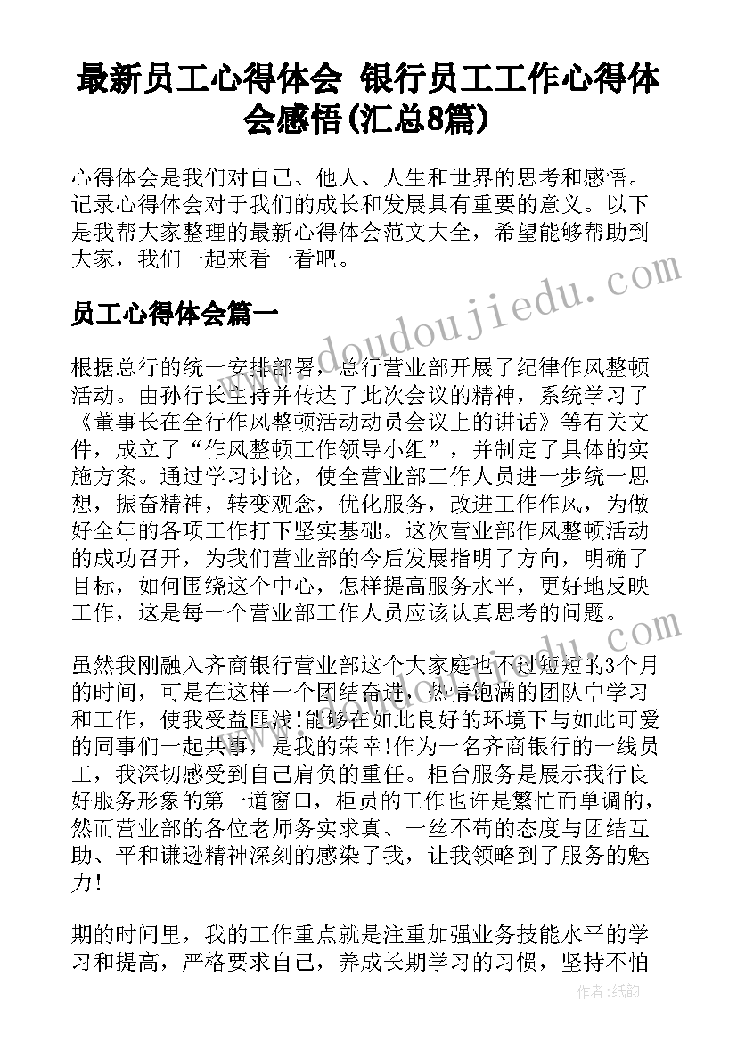 最新证明公司员工的证明 公司员工离职证明(大全9篇)