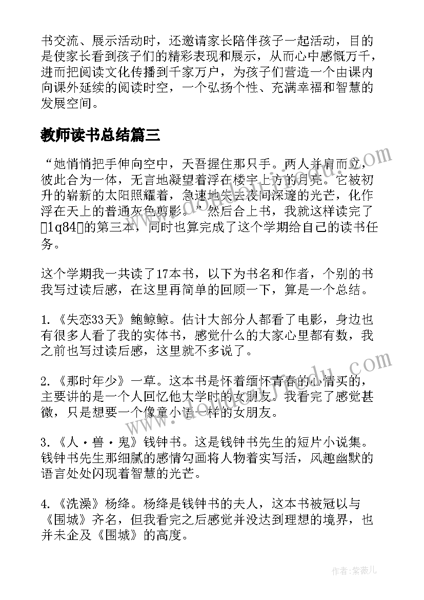 教师读书总结(大全10篇)