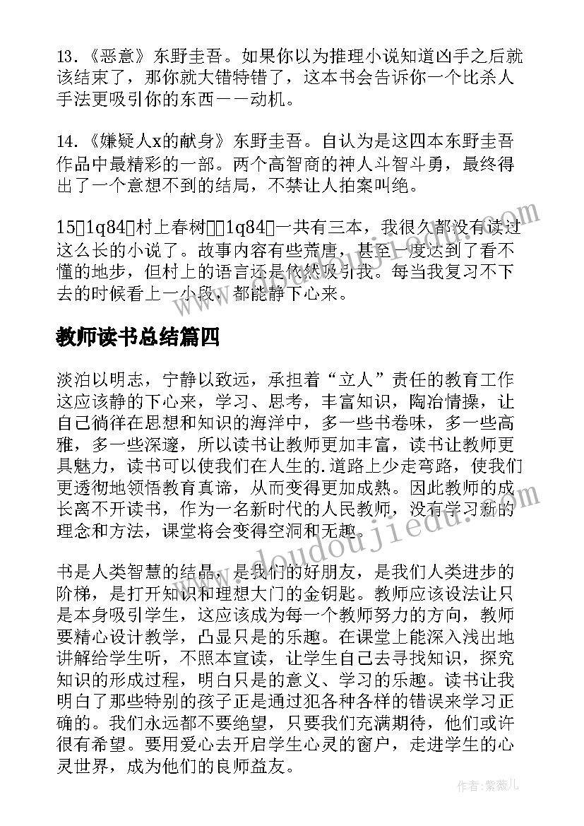 教师读书总结(大全10篇)