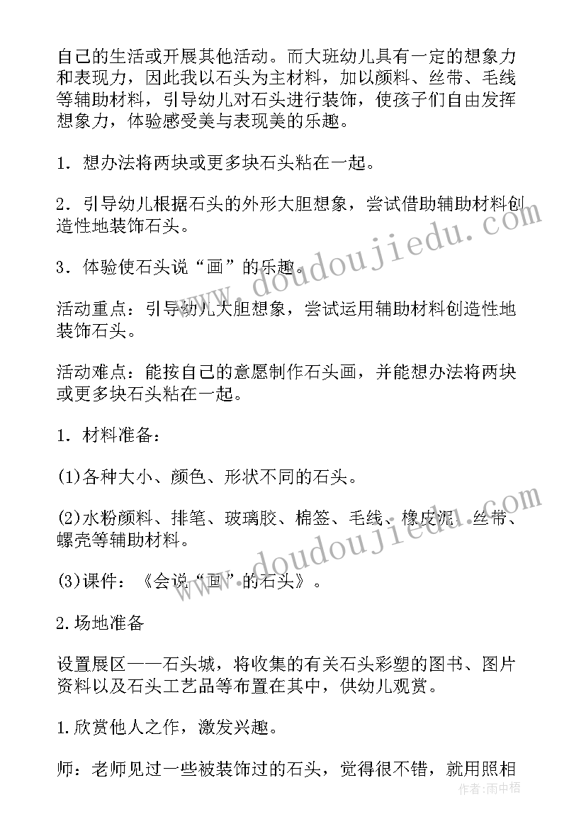 最新幼儿园大班思政活动教案反思(精选5篇)