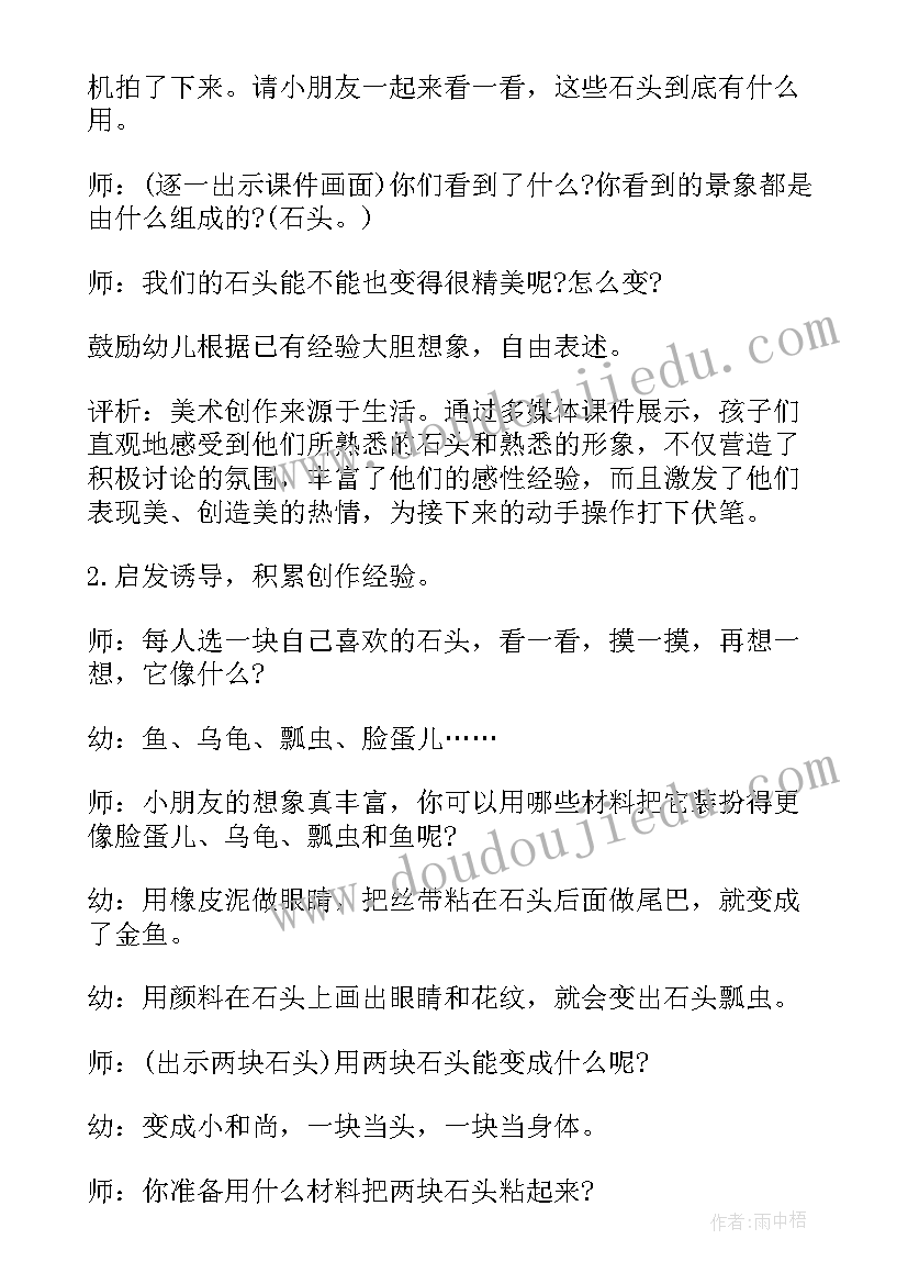 最新幼儿园大班思政活动教案反思(精选5篇)