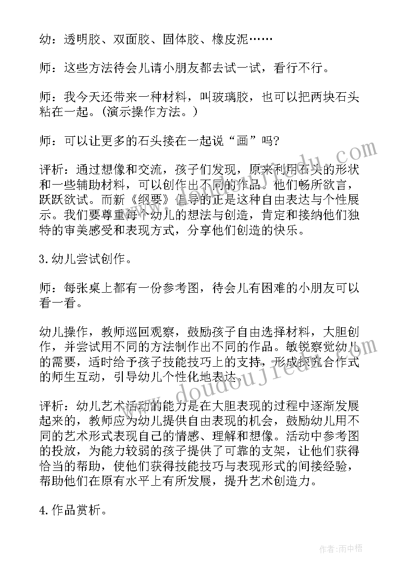 最新幼儿园大班思政活动教案反思(精选5篇)