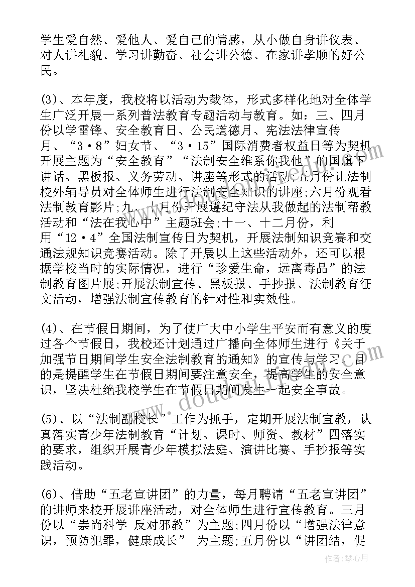 小学道德与法治学期教学工作计划 小学学年度依法治校工作计划(精选5篇)