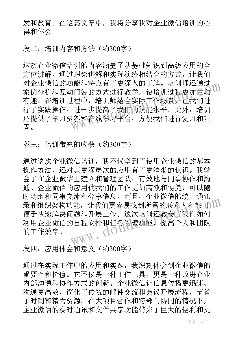 最新企业微信的客户管理系统 企业元宵节微信祝福语(大全6篇)