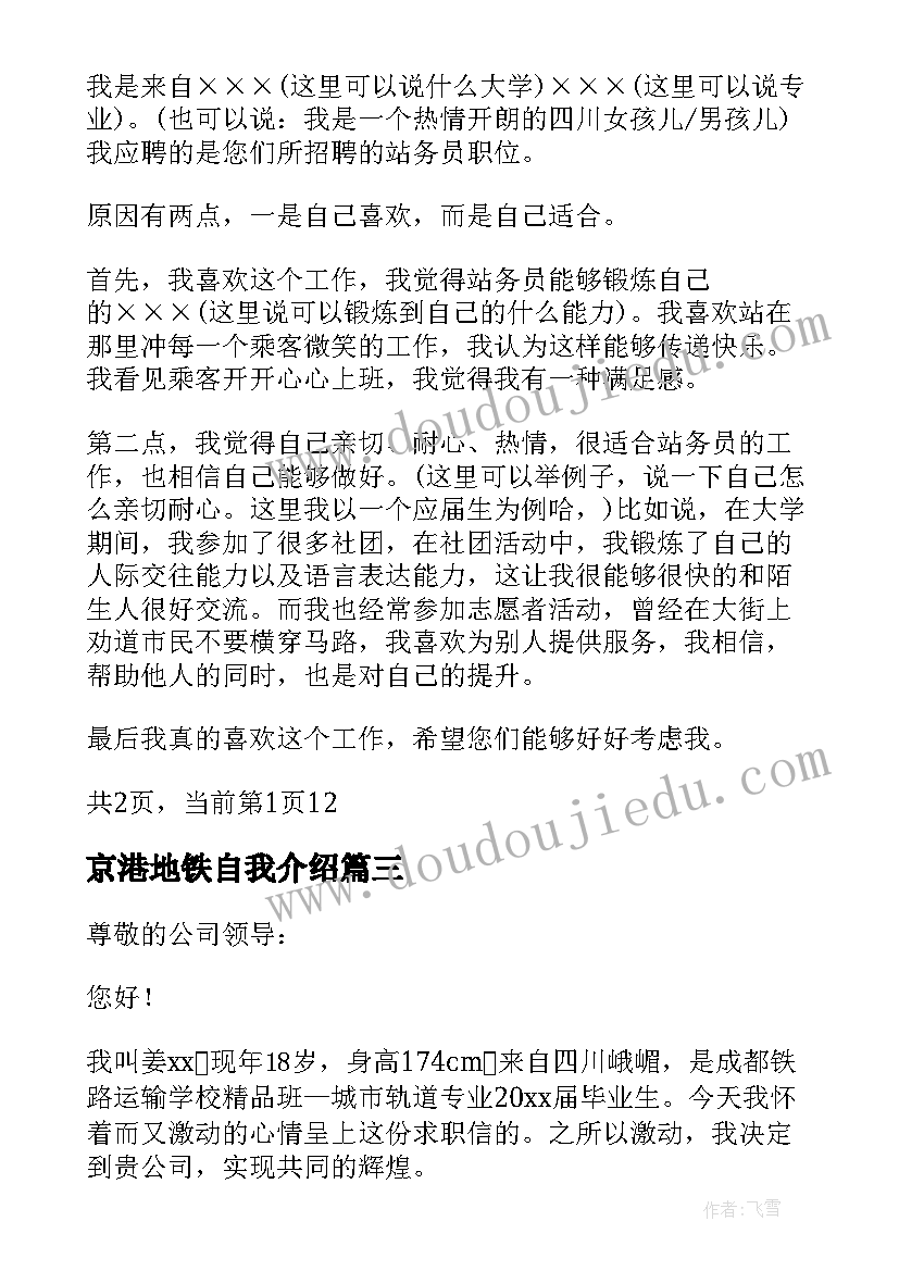 2023年京港地铁自我介绍 应聘地铁自我介绍(模板5篇)