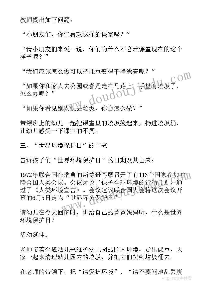 2023年环保小卫士说课稿中班(大全5篇)