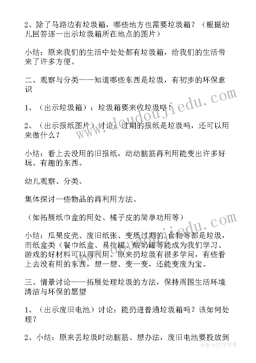 2023年环保小卫士说课稿中班(大全5篇)