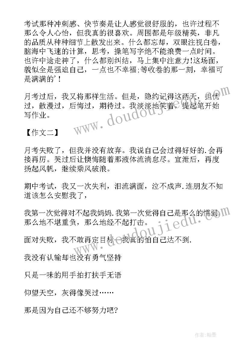 2023年高中月考反思总结以及改进措施(模板5篇)