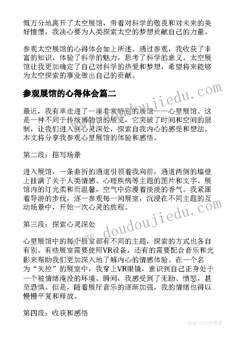 参观展馆的心得体会(实用5篇)