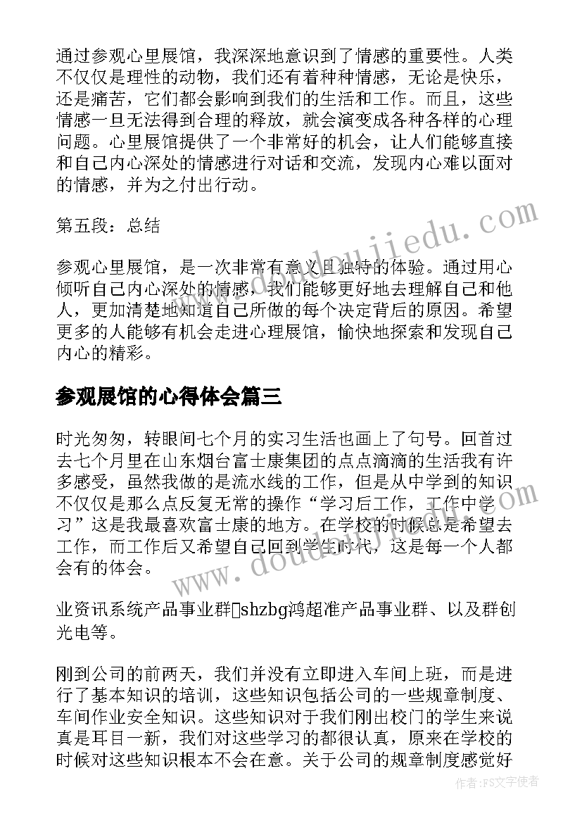 参观展馆的心得体会(实用5篇)