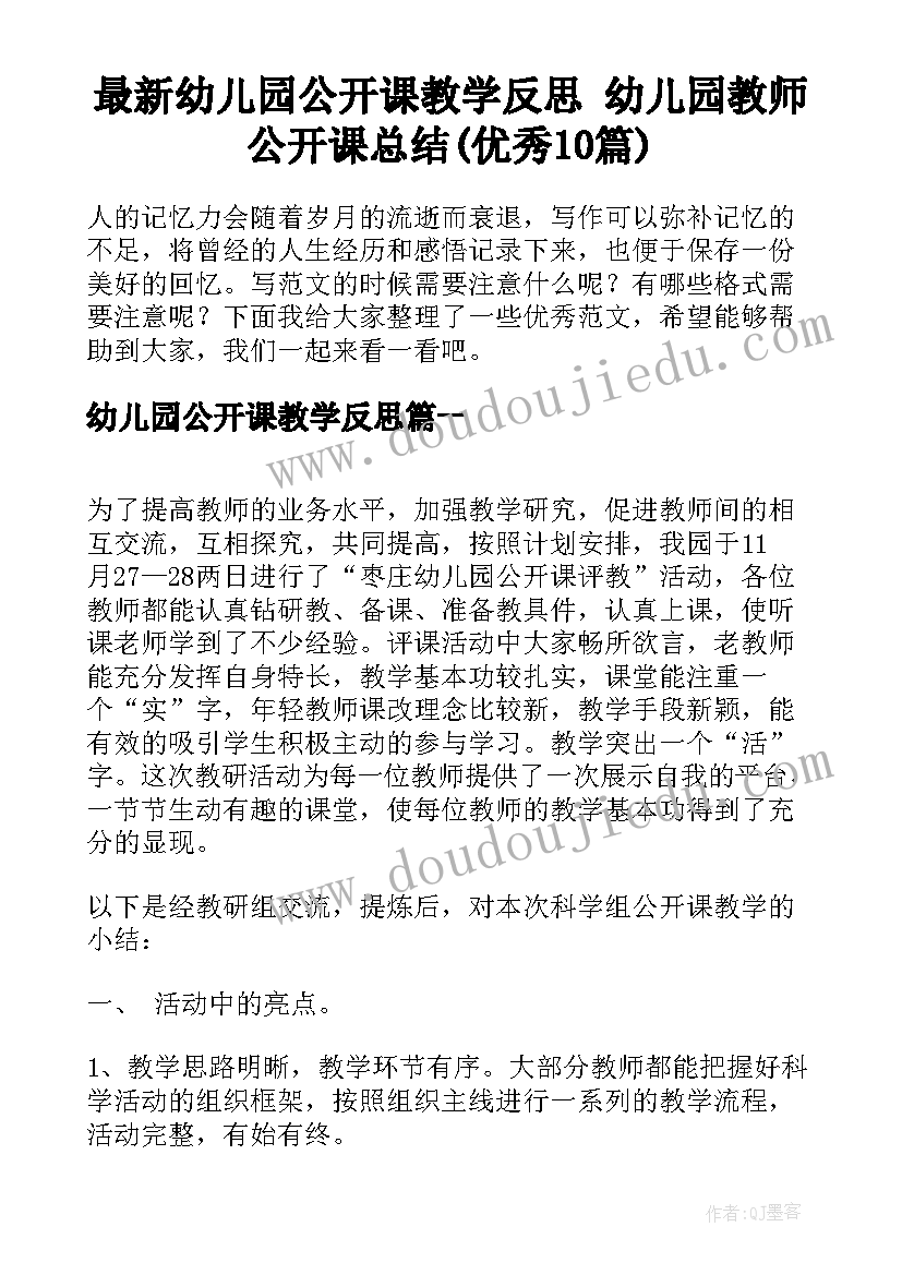 教师组织生活会个人发言提纲六个方面剖析(优质7篇)