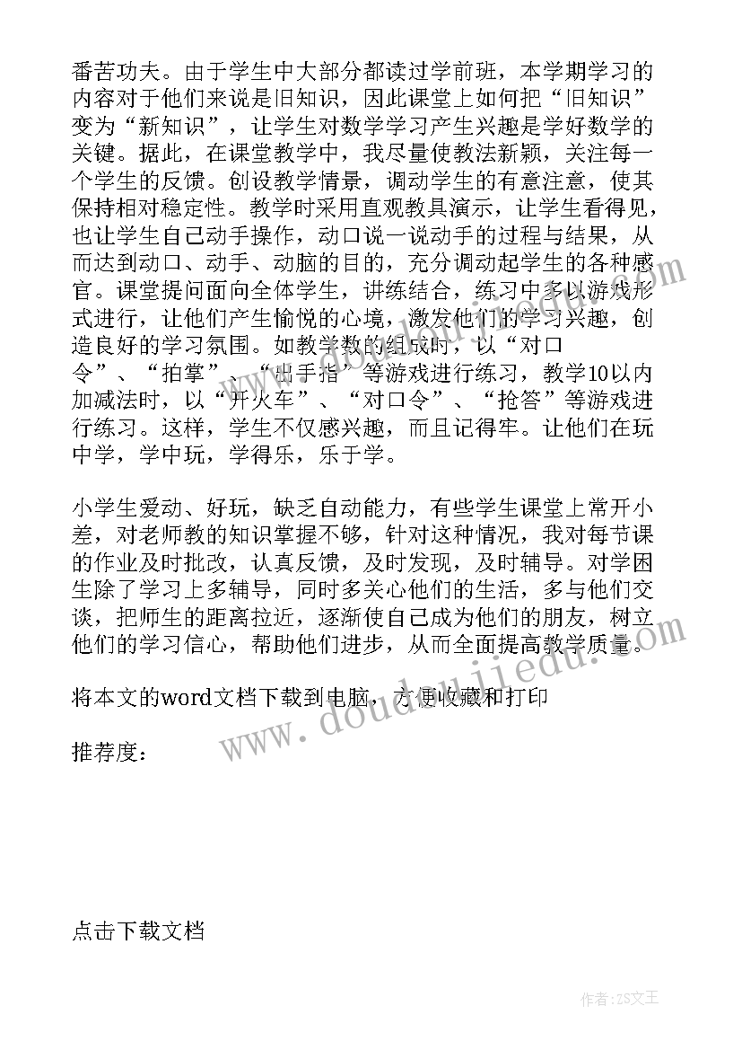 一年级小学数学教学反思不足之处有哪些 小学一年级数学教学反思(通用10篇)