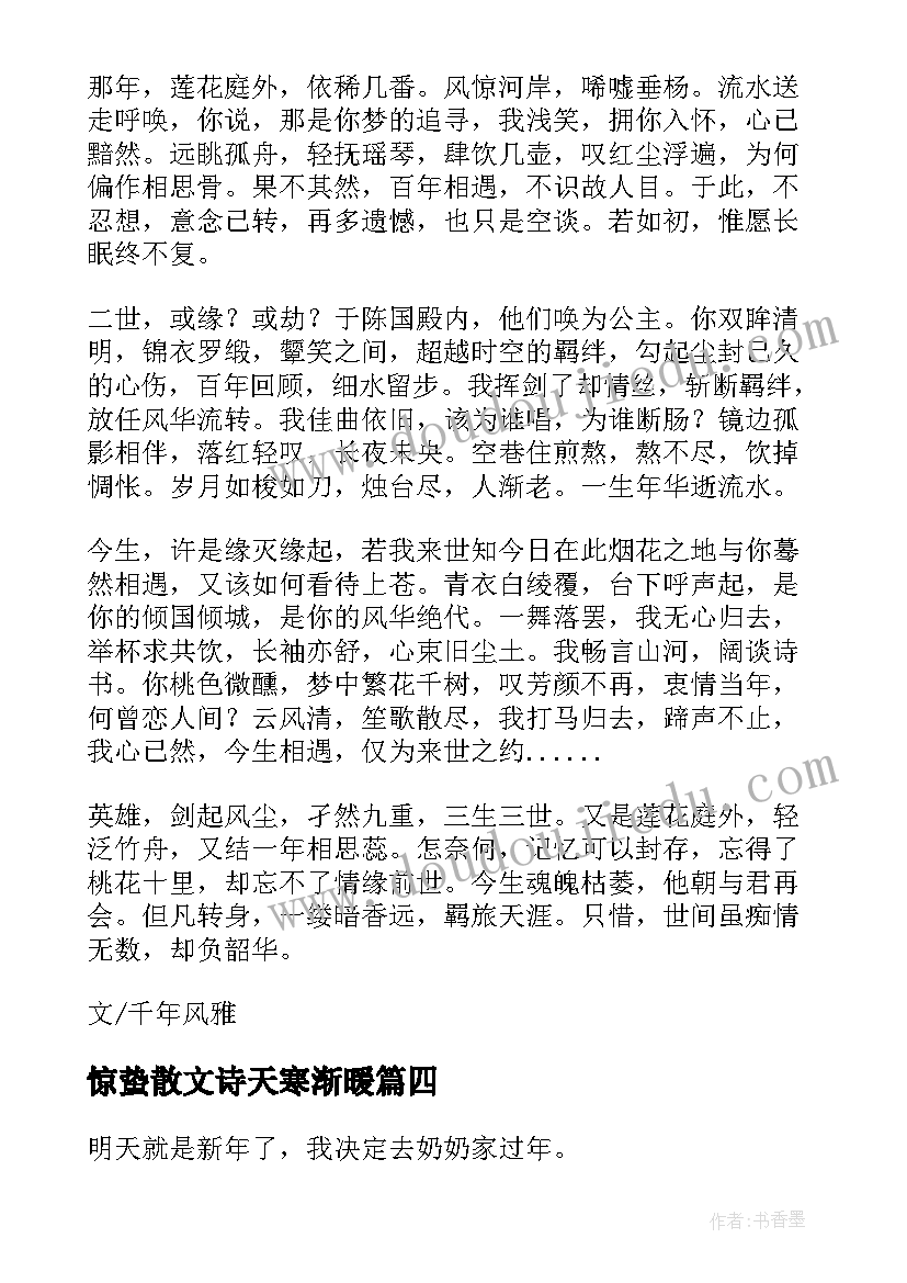 惊蛰散文诗天寒渐暖 春天的惊蛰散文(优质5篇)