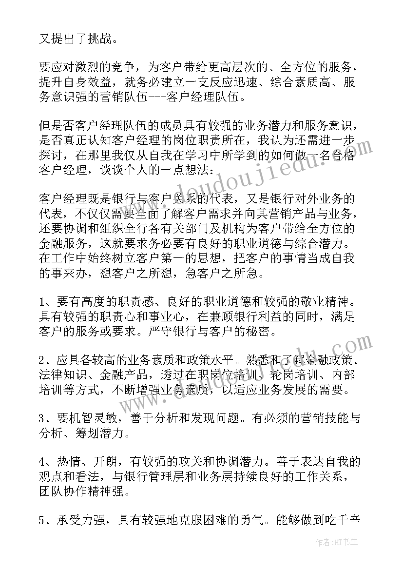 2023年银行对公客户经理工作总结报告 银行客户经理年度工作总结报告(优质5篇)