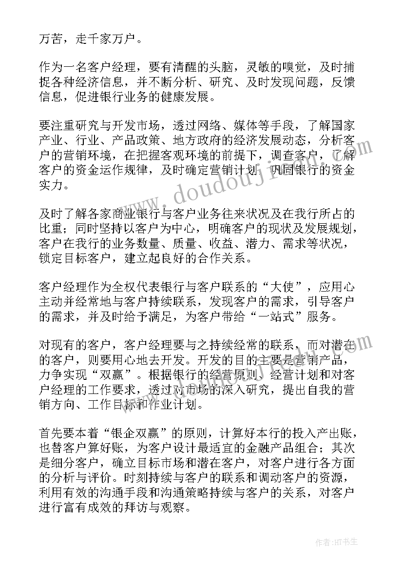 2023年银行对公客户经理工作总结报告 银行客户经理年度工作总结报告(优质5篇)