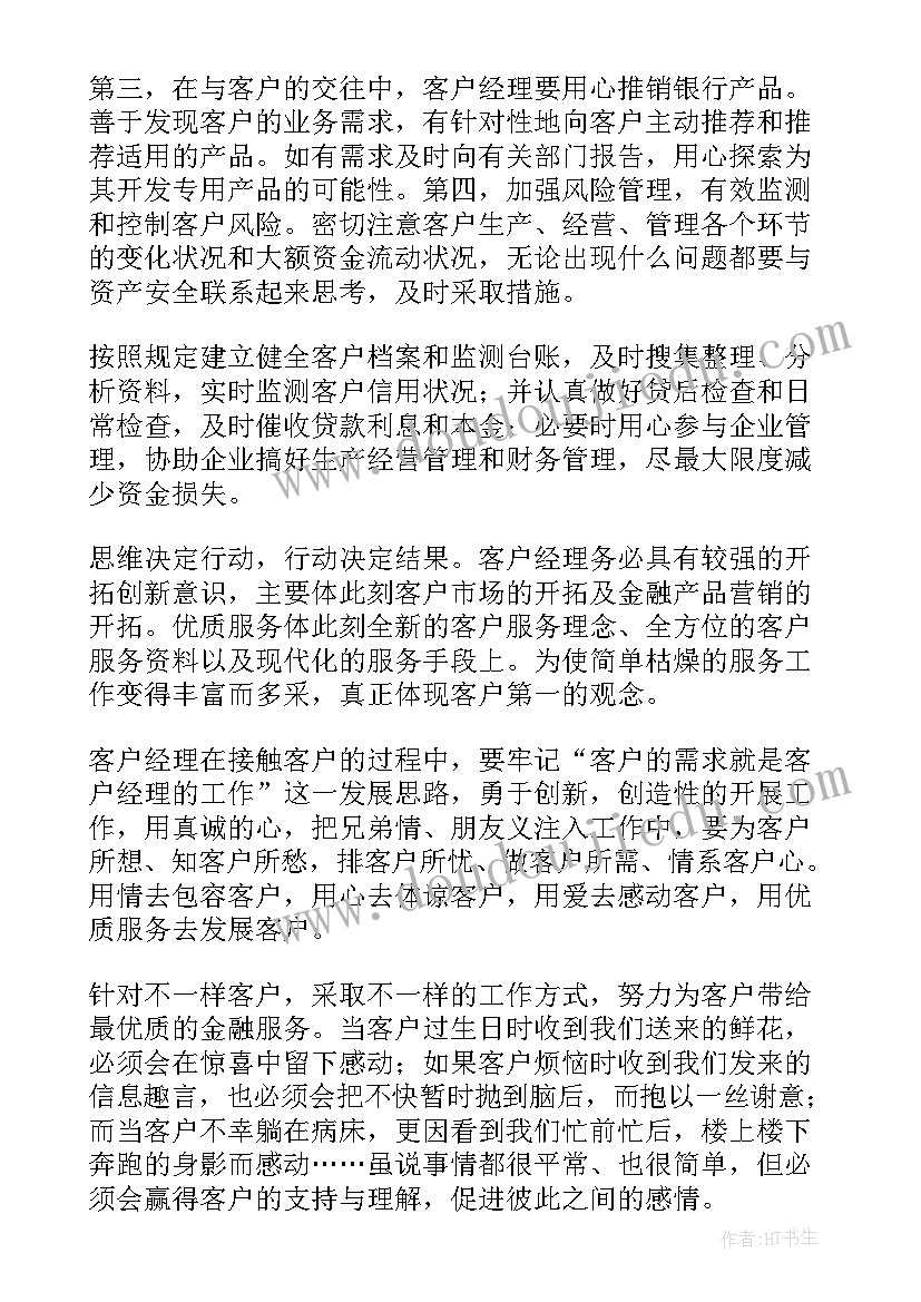 2023年银行对公客户经理工作总结报告 银行客户经理年度工作总结报告(优质5篇)