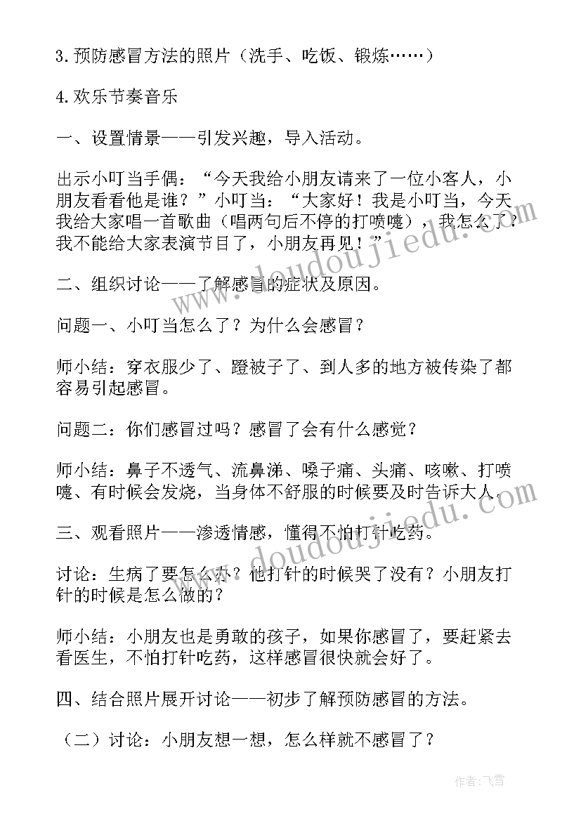 最新大班传统文化健康教案 大班健康活动教案(大全9篇)