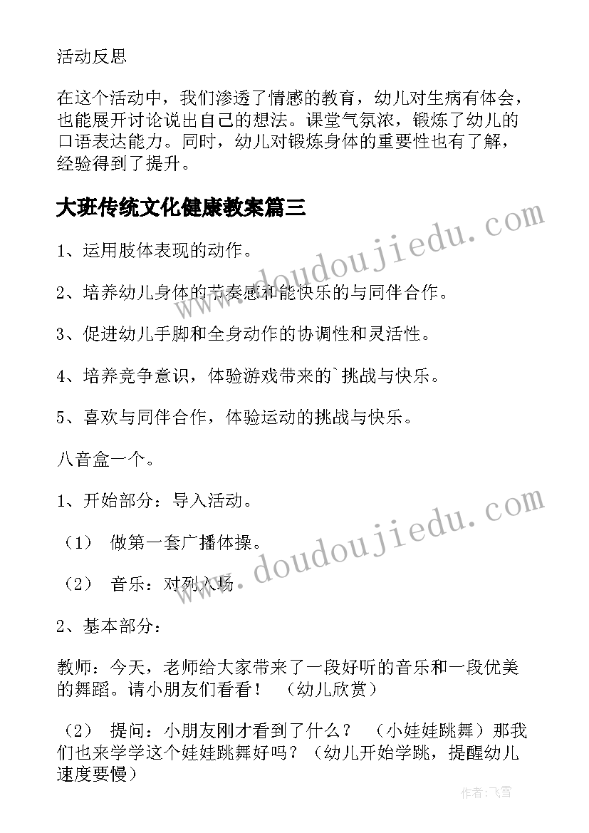 最新大班传统文化健康教案 大班健康活动教案(大全9篇)