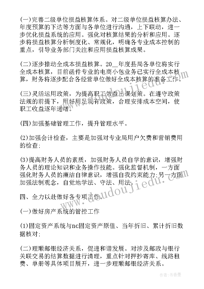 2023年物业下半年工作计划表(精选6篇)