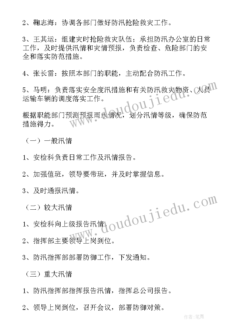 最新防汛抢险应急预案(通用7篇)