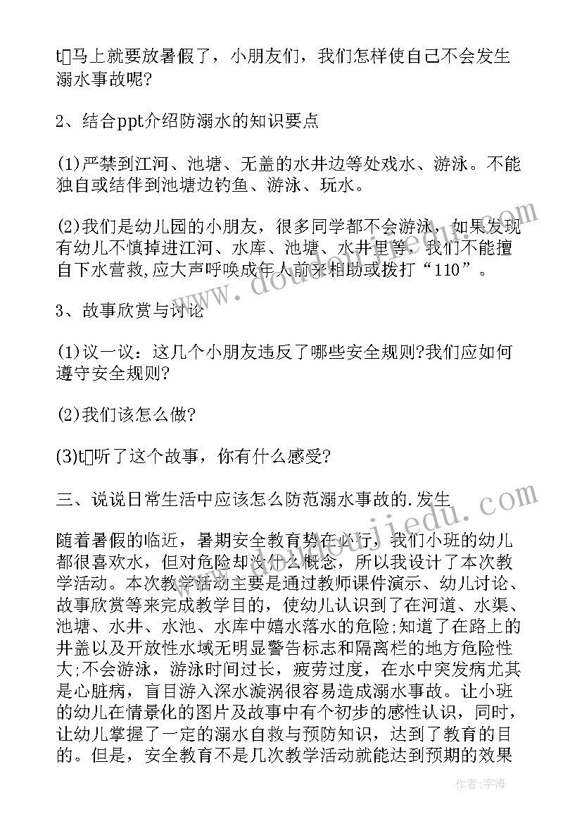 防溺水防讯安全教案反思总结(大全5篇)