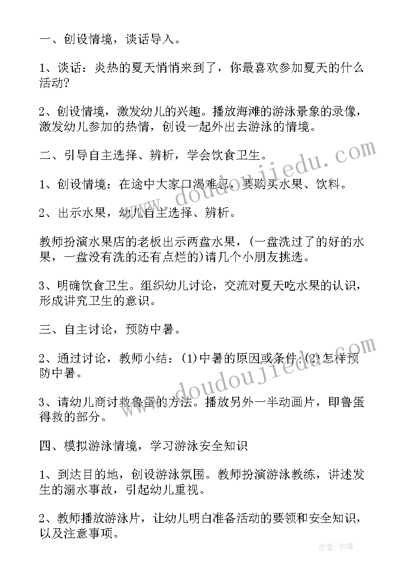 防溺水防讯安全教案反思总结(大全5篇)