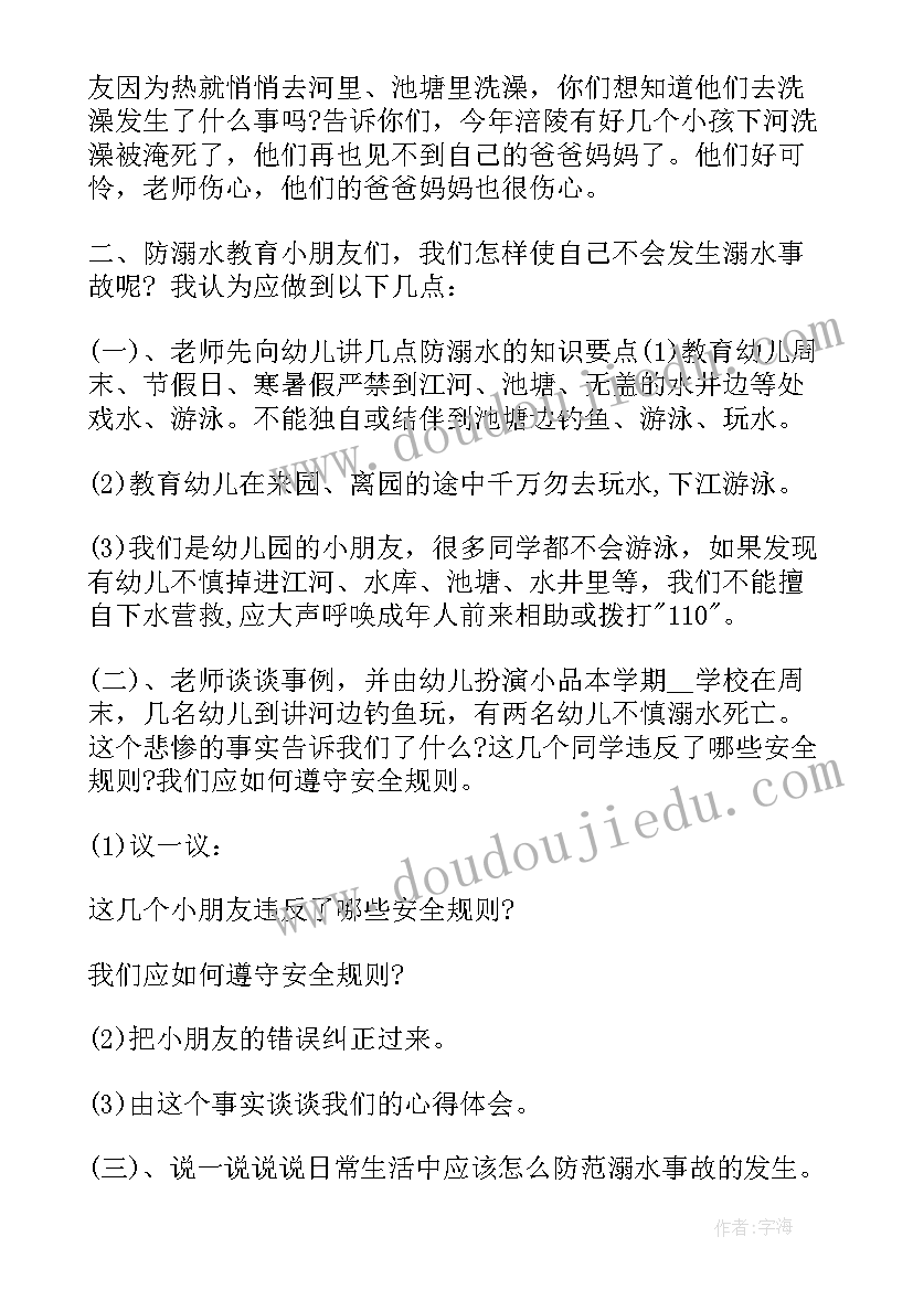 防溺水防讯安全教案反思总结(大全5篇)