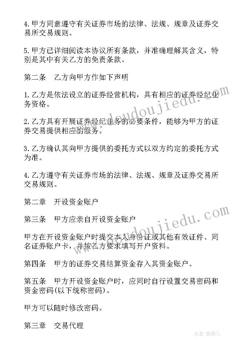 理财代理合同 委托代理财务建帐合同(通用5篇)