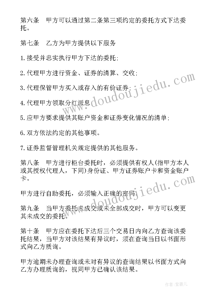 理财代理合同 委托代理财务建帐合同(通用5篇)