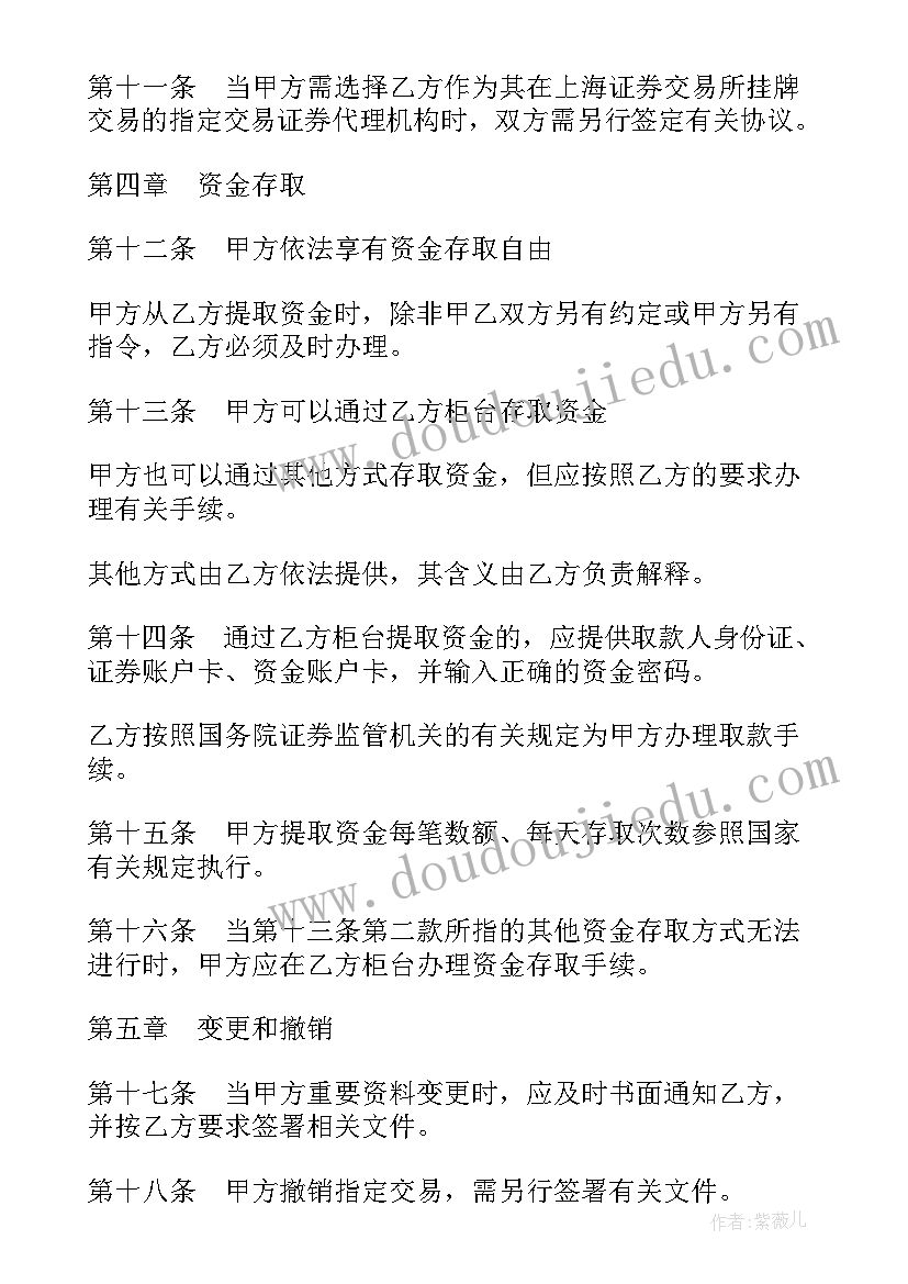 理财代理合同 委托代理财务建帐合同(通用5篇)