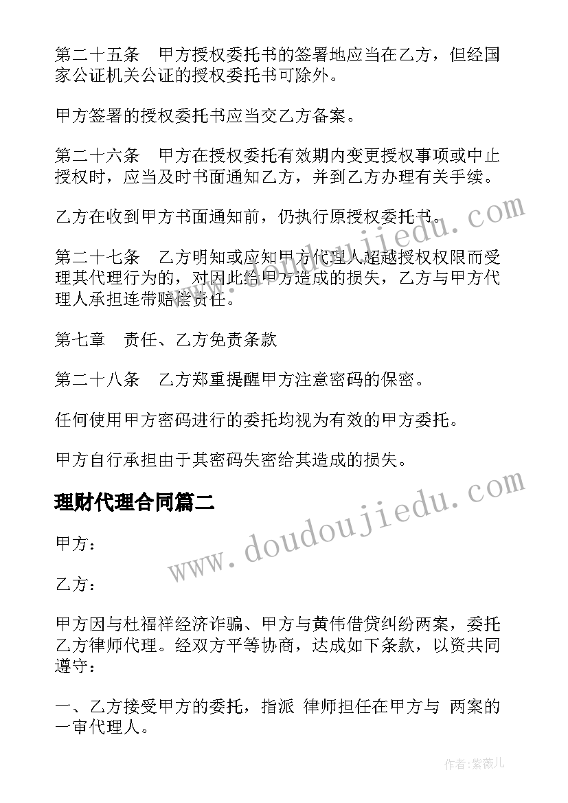 理财代理合同 委托代理财务建帐合同(通用5篇)