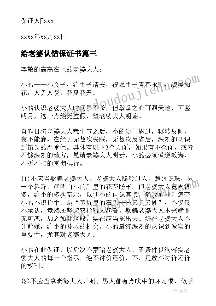 最新给老婆认错保证书(精选6篇)